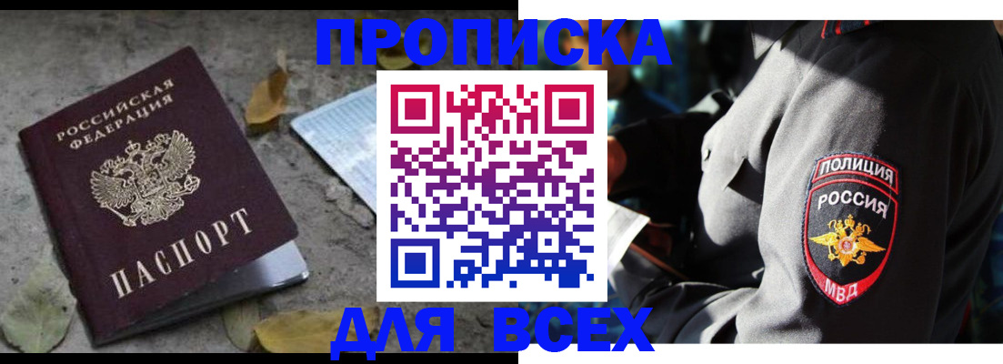 купить прописку в Пермском крае
